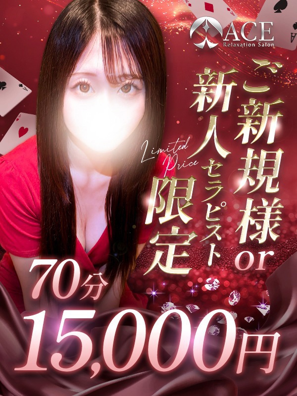 70分15,000円コース新設！